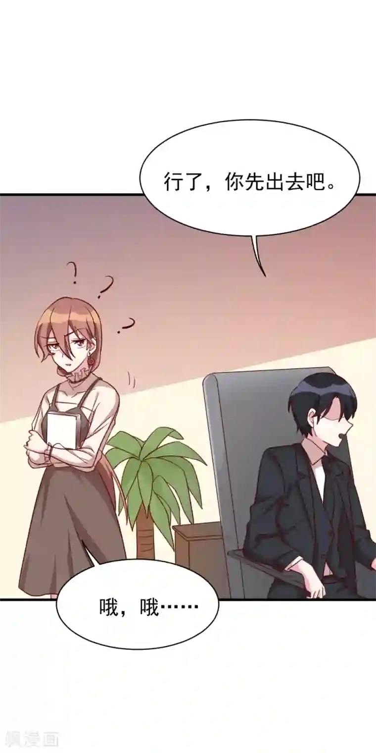 撒旦总裁惹不起第39话 吃醋