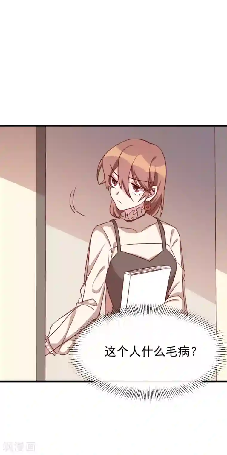 撒旦总裁惹不起第39话 吃醋