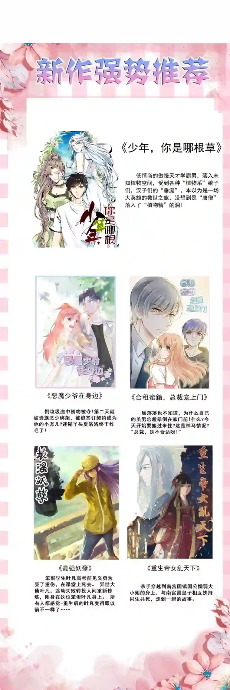 撒旦总裁惹不起第39话 吃醋