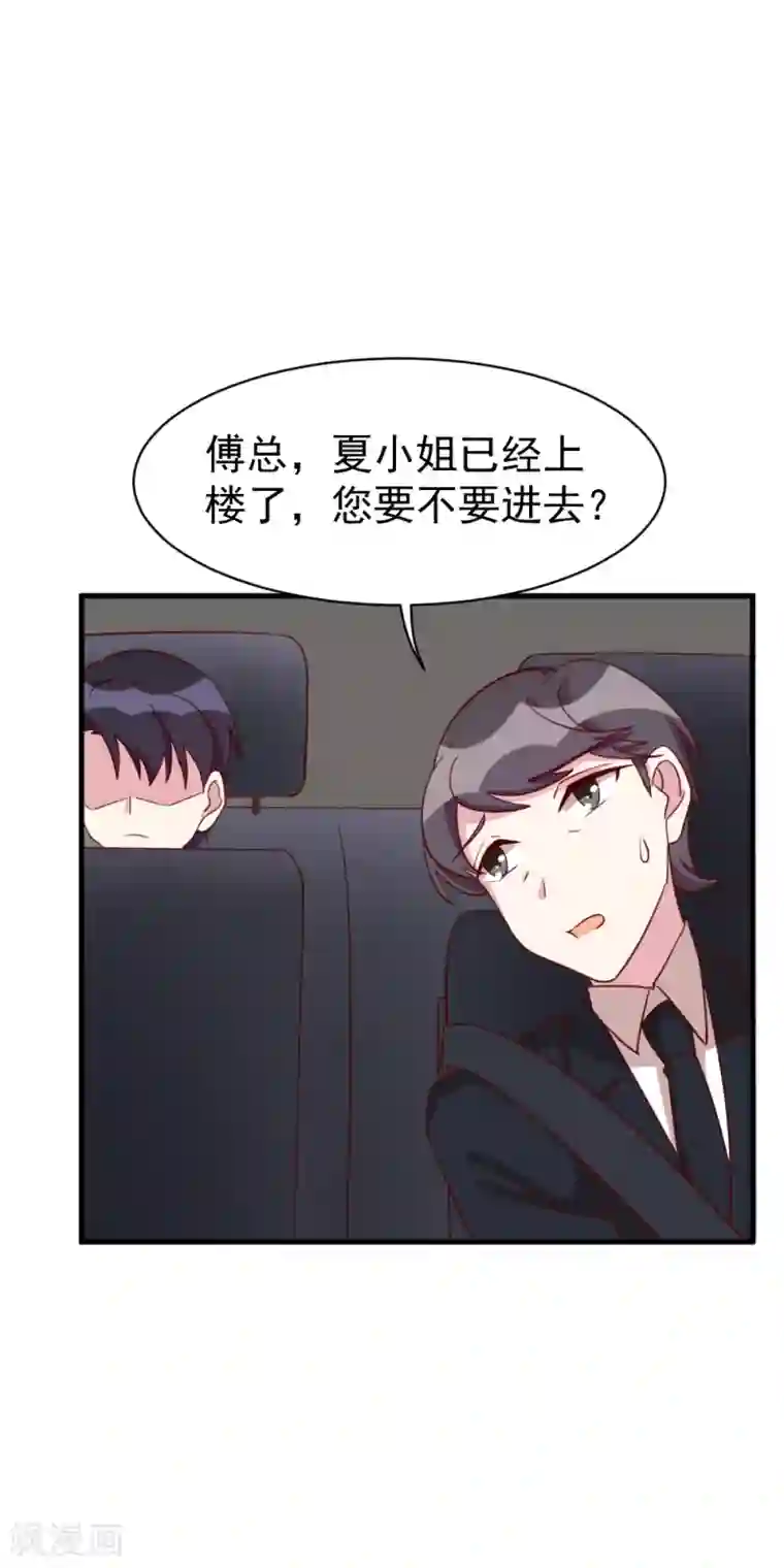 撒旦总裁惹不起第39话 吃醋