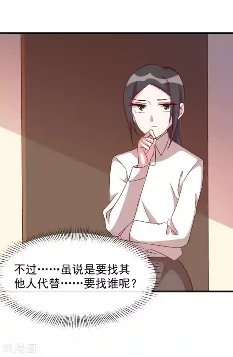 撒旦总裁惹不起第40话 委托重任