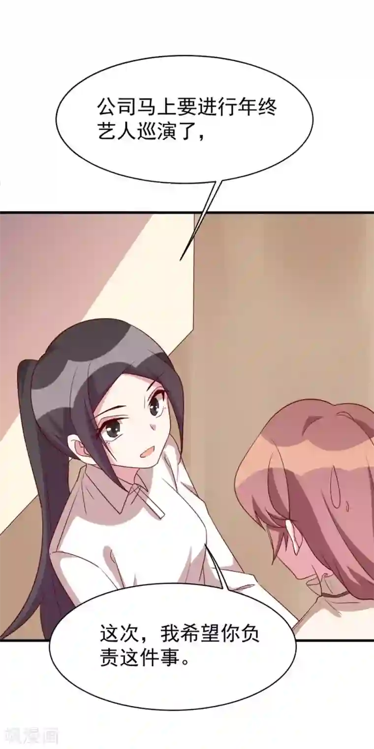 撒旦总裁惹不起第40话 委托重任