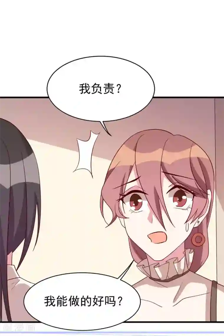 撒旦总裁惹不起第40话 委托重任