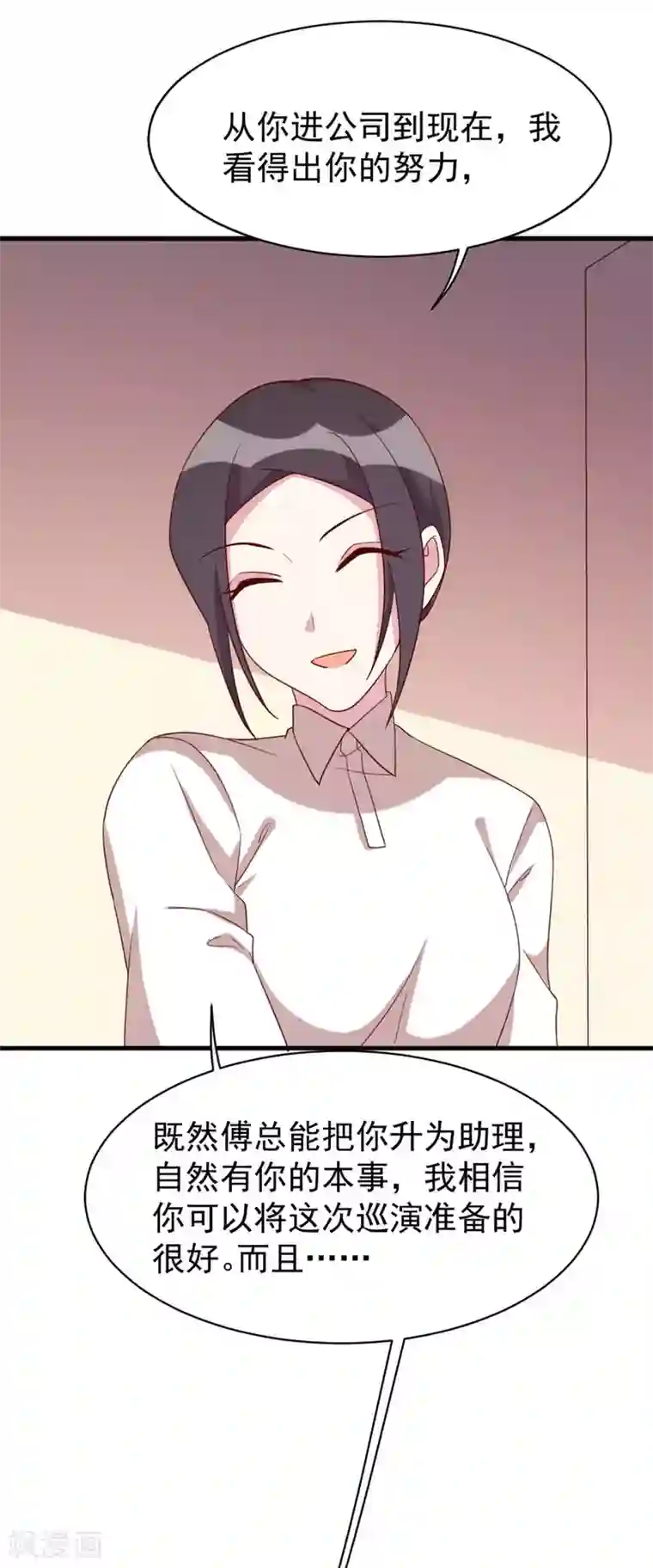 撒旦总裁惹不起第40话 委托重任