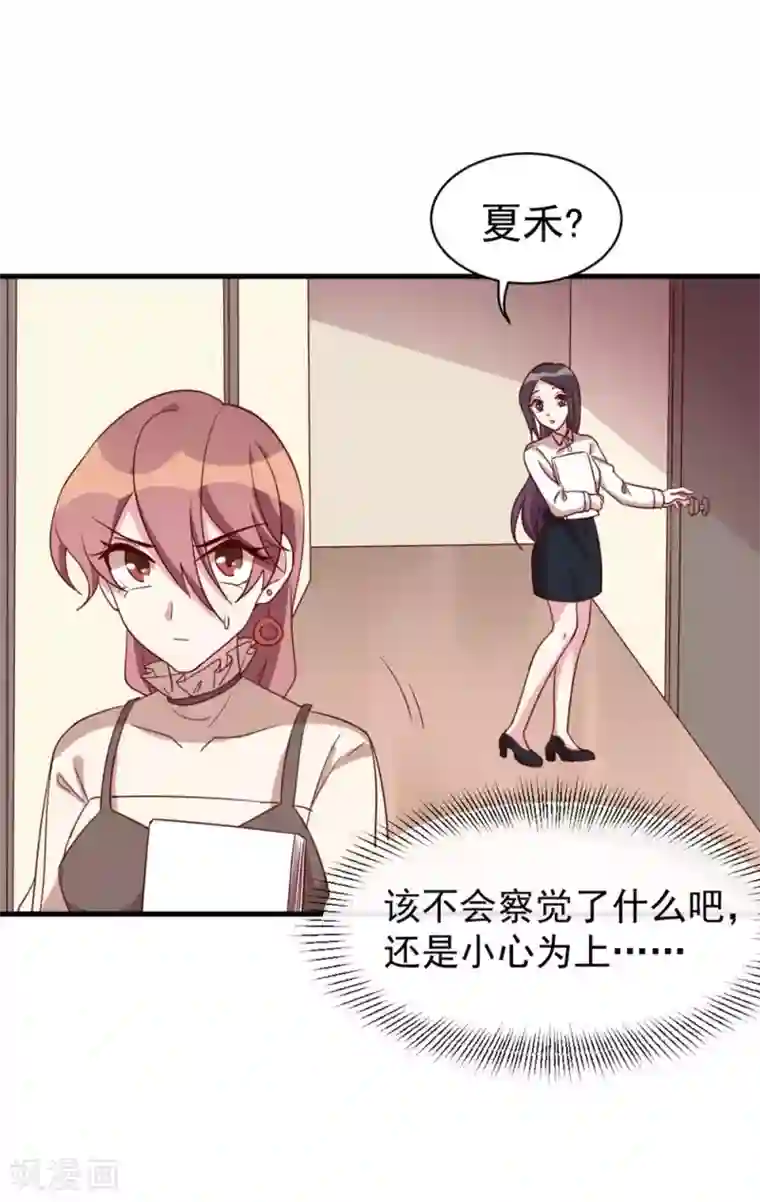 撒旦总裁惹不起第40话 委托重任