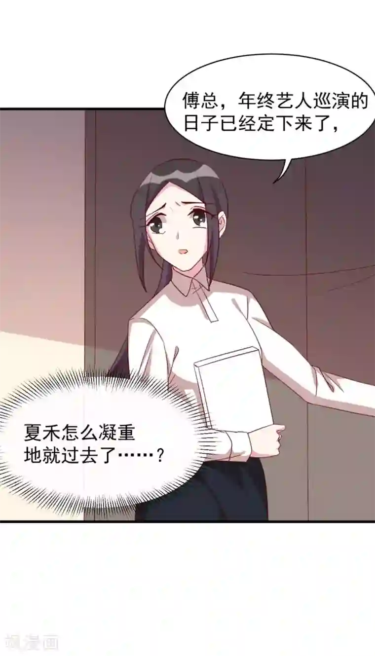 撒旦总裁惹不起第40话 委托重任