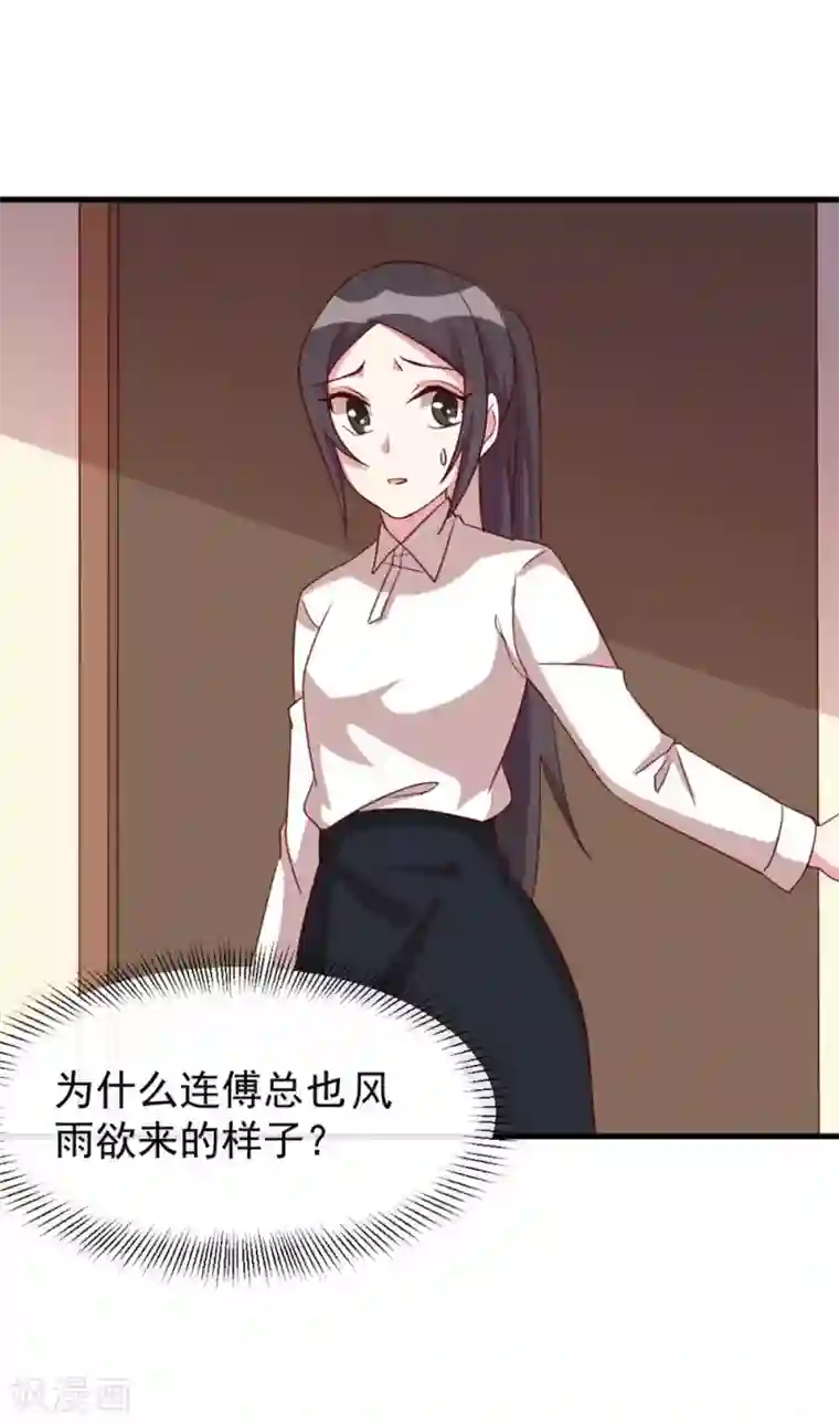 撒旦总裁惹不起第40话 委托重任