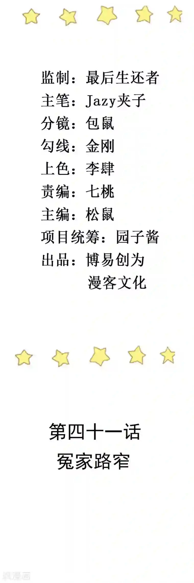 撒旦总裁惹不起第41话 冤家路窄