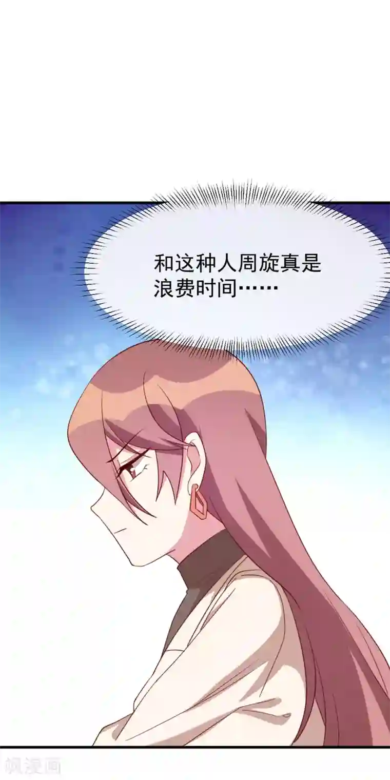 撒旦总裁惹不起第41话 冤家路窄