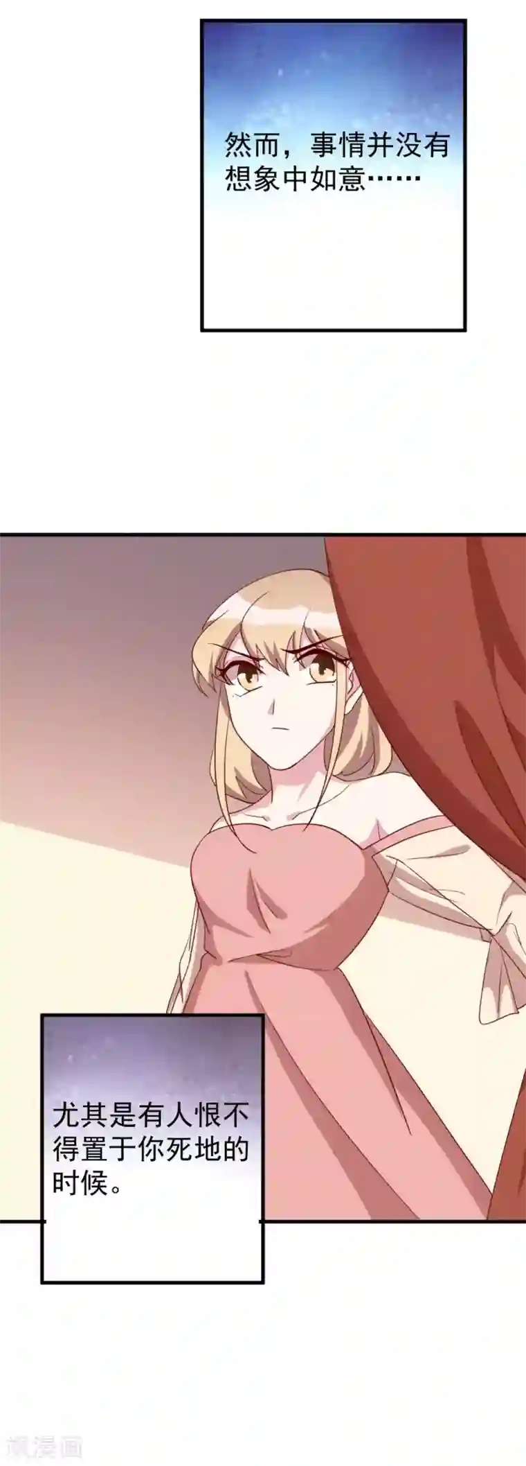 撒旦总裁惹不起第41话 冤家路窄