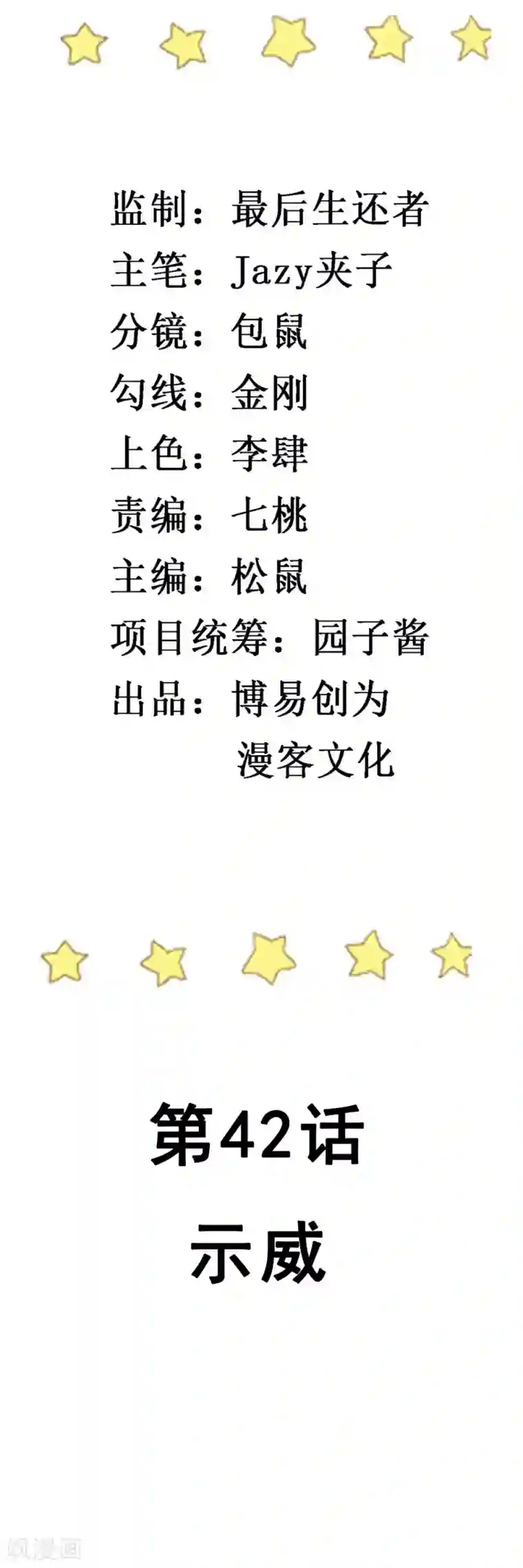 撒旦总裁惹不起第42话 示威