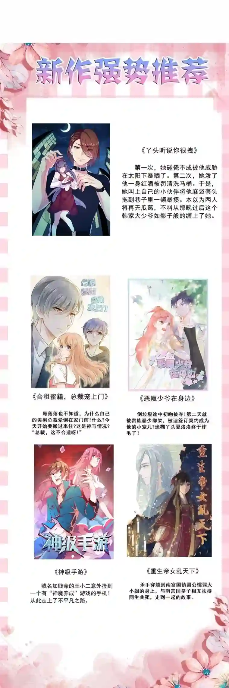 撒旦总裁惹不起第42话 示威