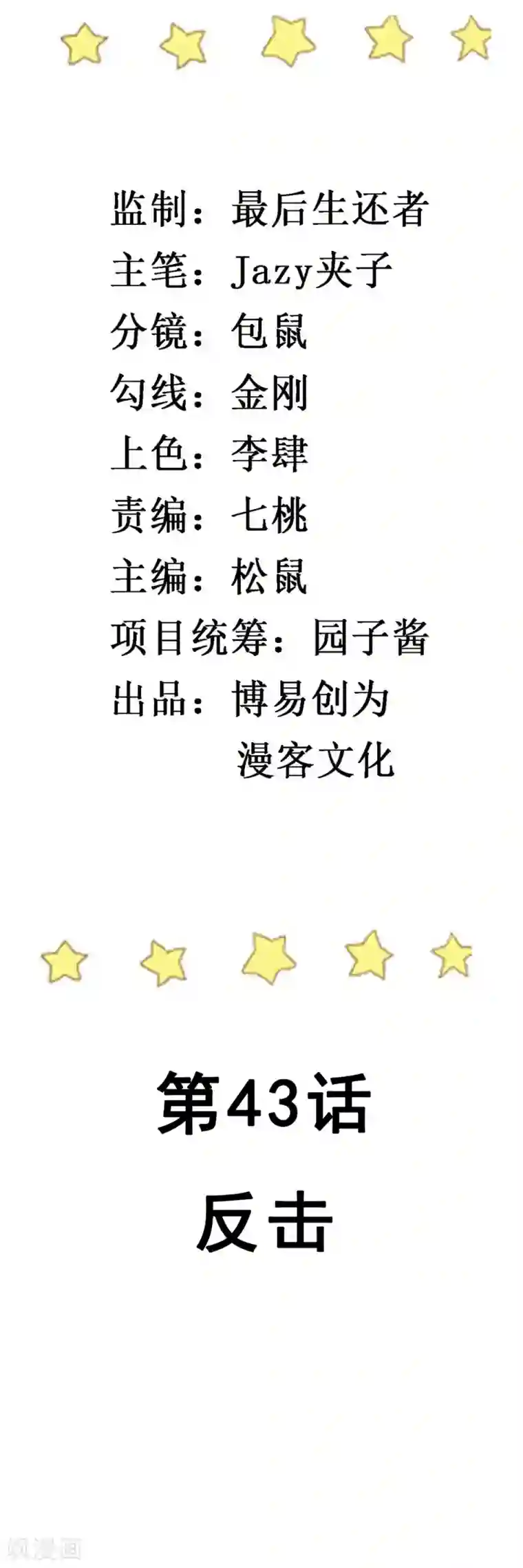 撒旦总裁惹不起第43话 反击