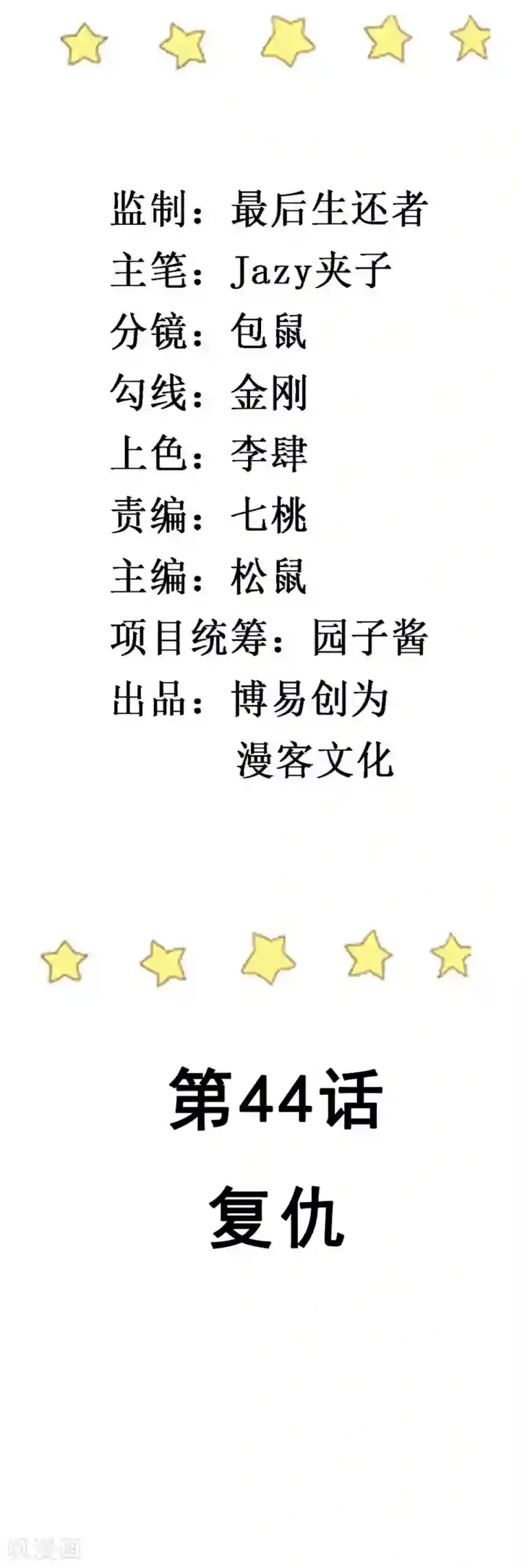 撒旦总裁惹不起第44话 报复