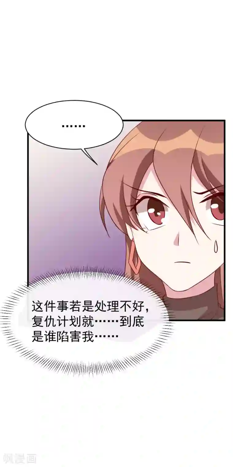 撒旦总裁惹不起第44话 报复