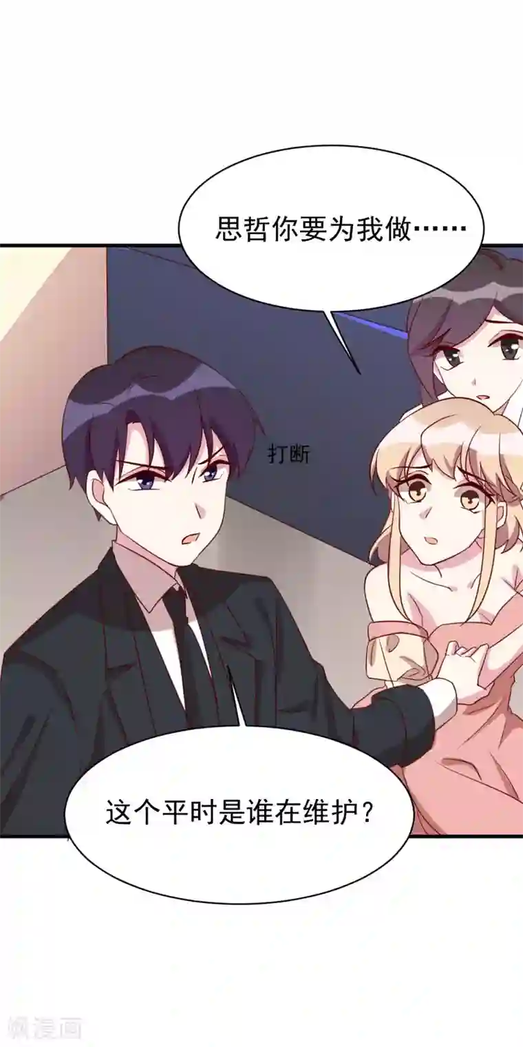 撒旦总裁惹不起第45话 调查