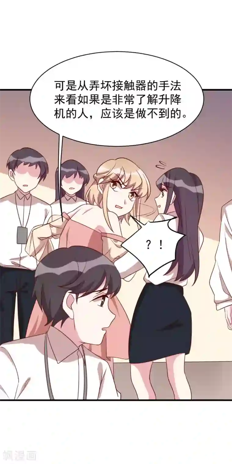 撒旦总裁惹不起第45话 调查