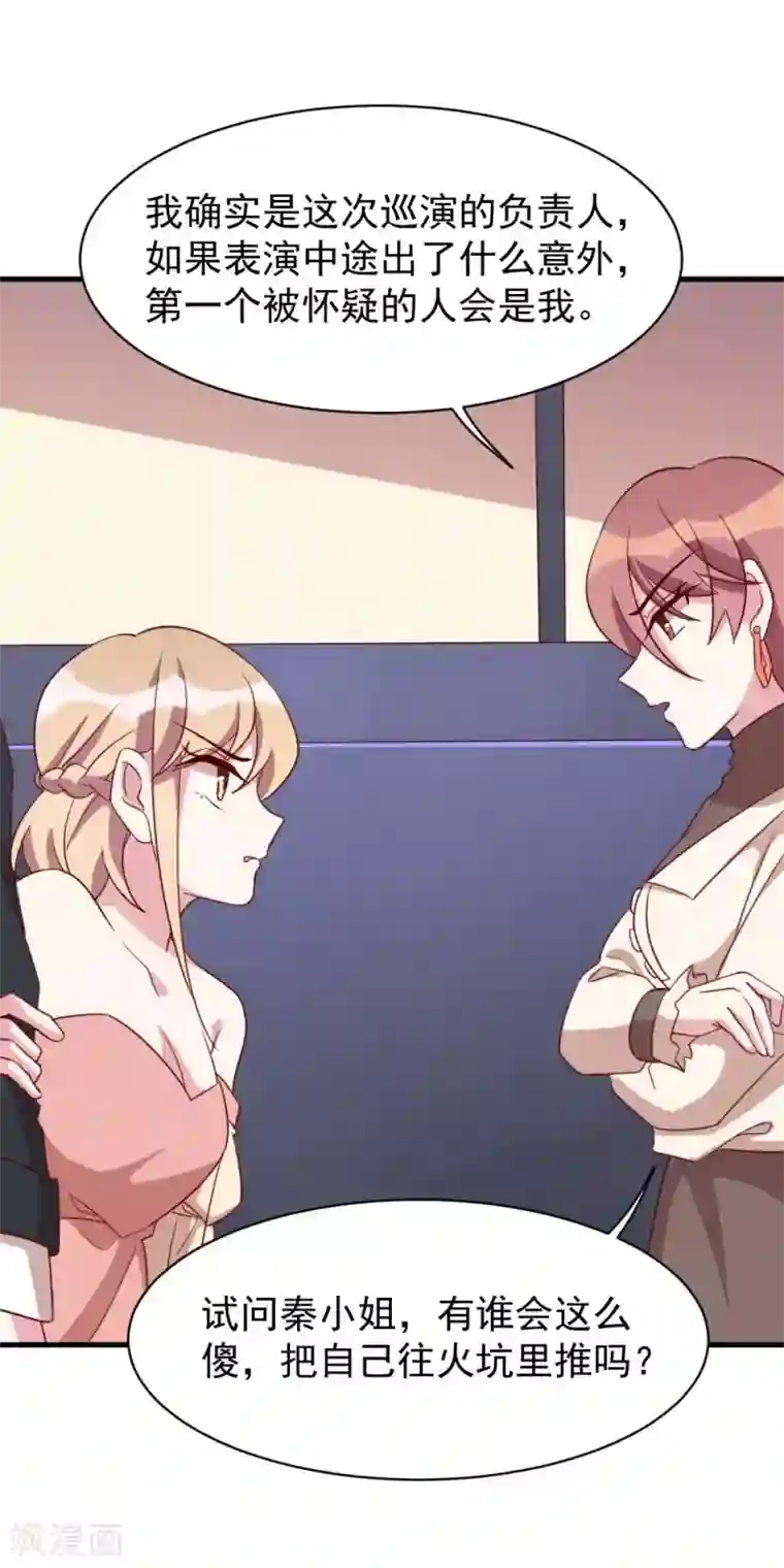 撒旦总裁惹不起第45话 调查