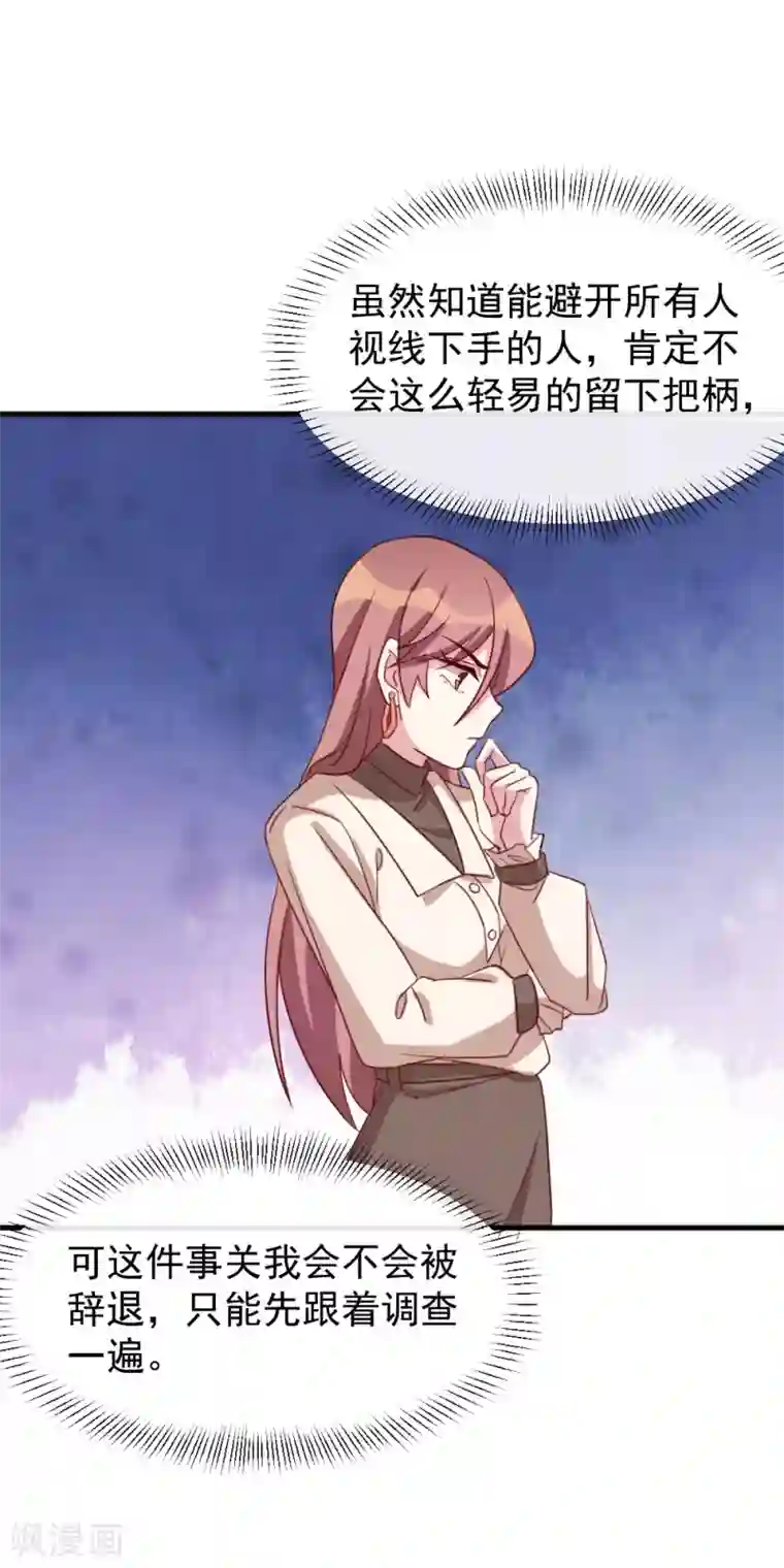 撒旦总裁惹不起第46话 危险！是福是祸