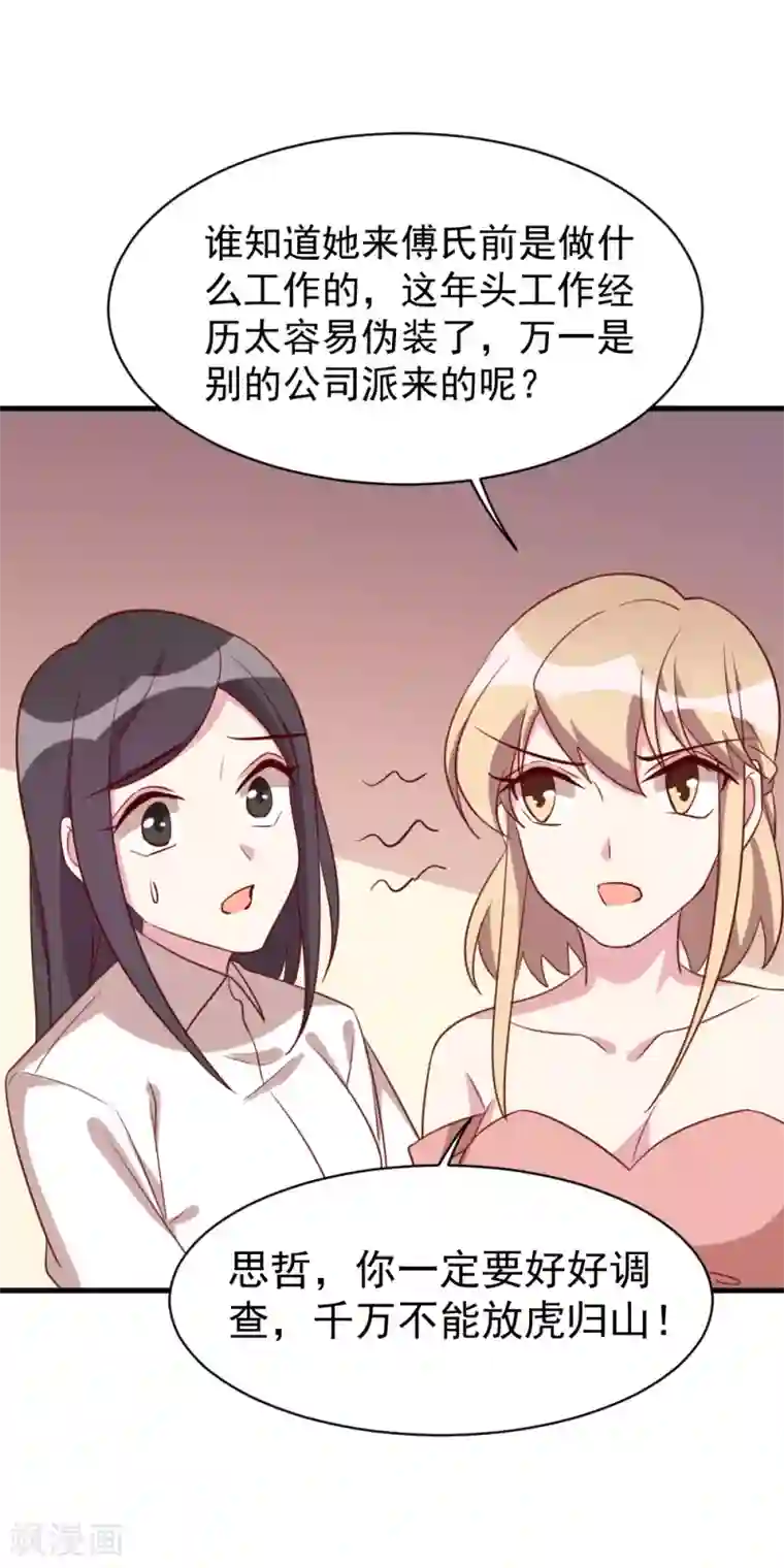 撒旦总裁惹不起第46话 危险！是福是祸