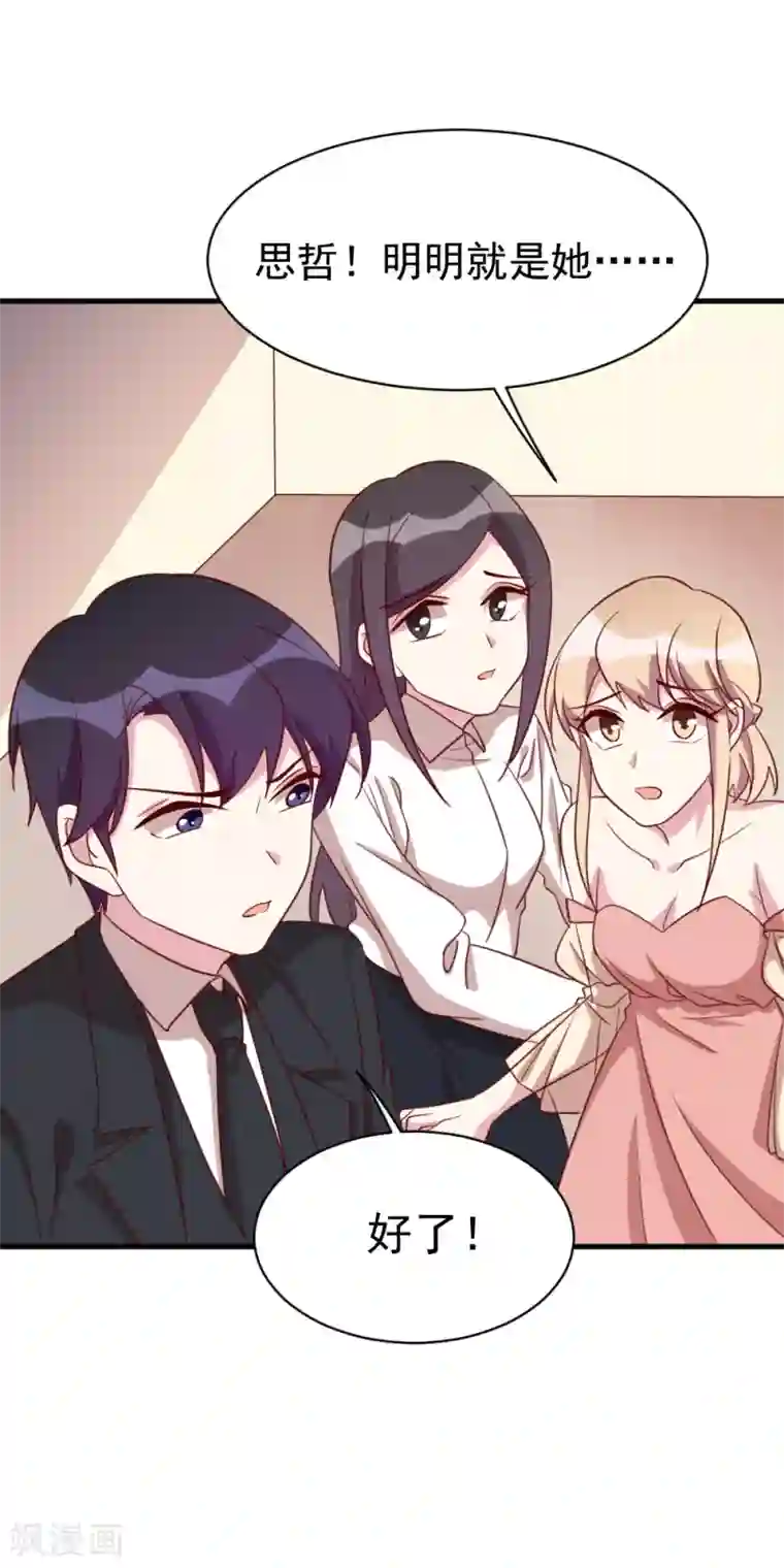 撒旦总裁惹不起第46话 危险！是福是祸