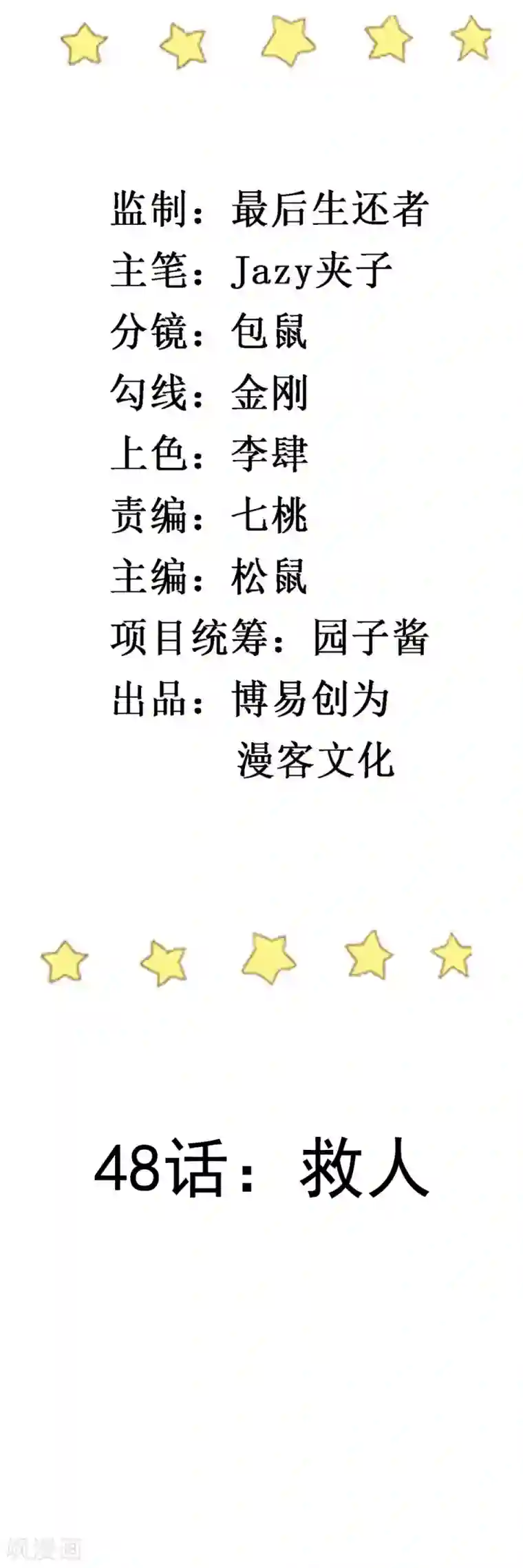 撒旦总裁惹不起第48话 救人