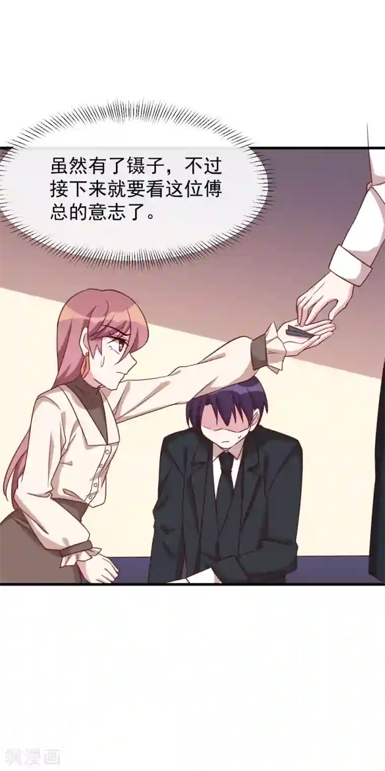 撒旦总裁惹不起第48话 救人