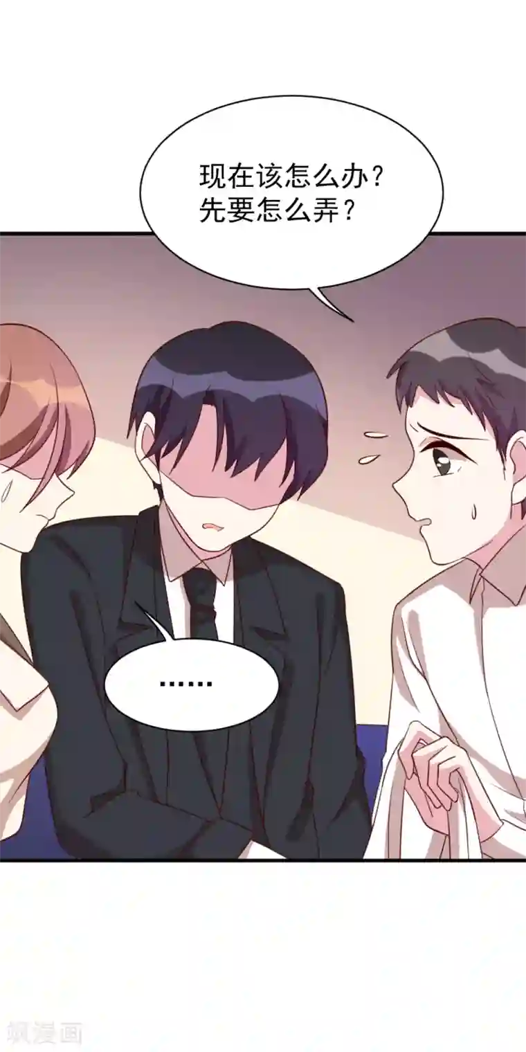 撒旦总裁惹不起第48话 救人