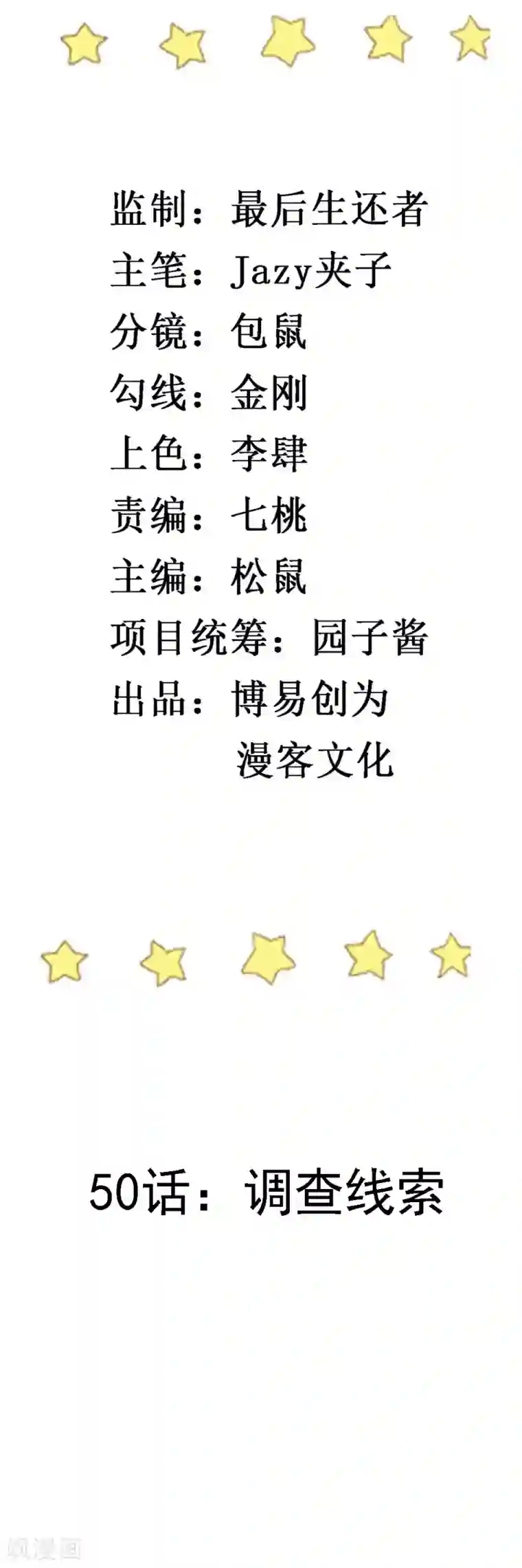 撒旦总裁惹不起第50话 调查线索