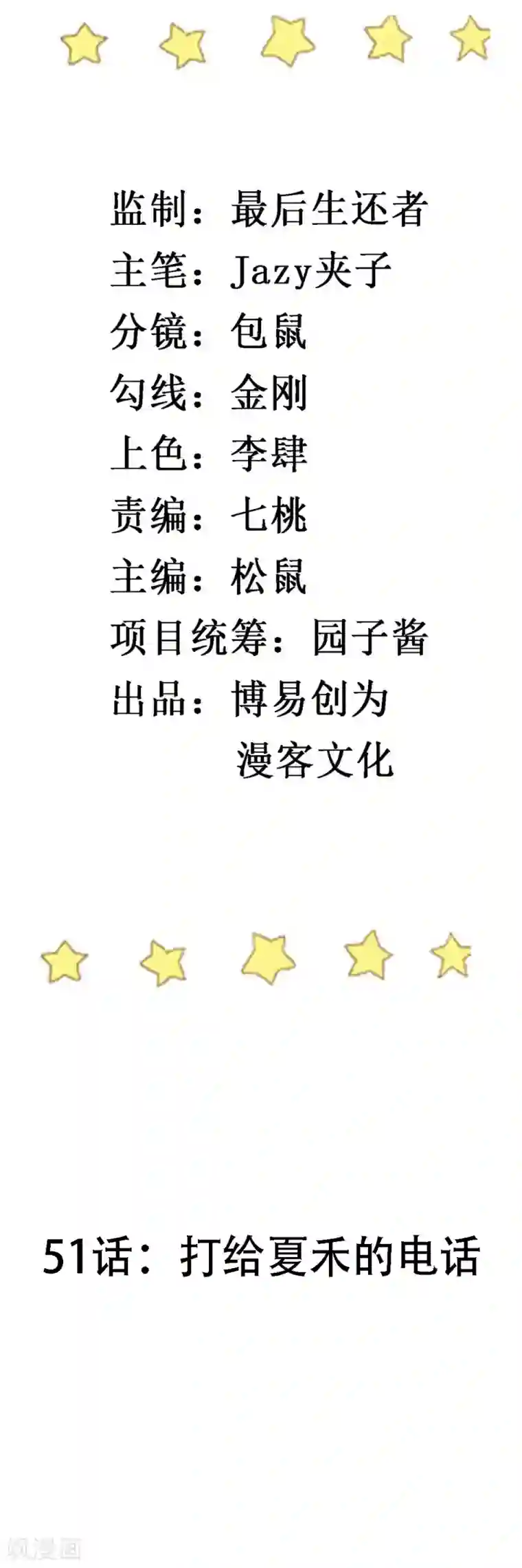 撒旦总裁惹不起第51话 打给夏禾的电话