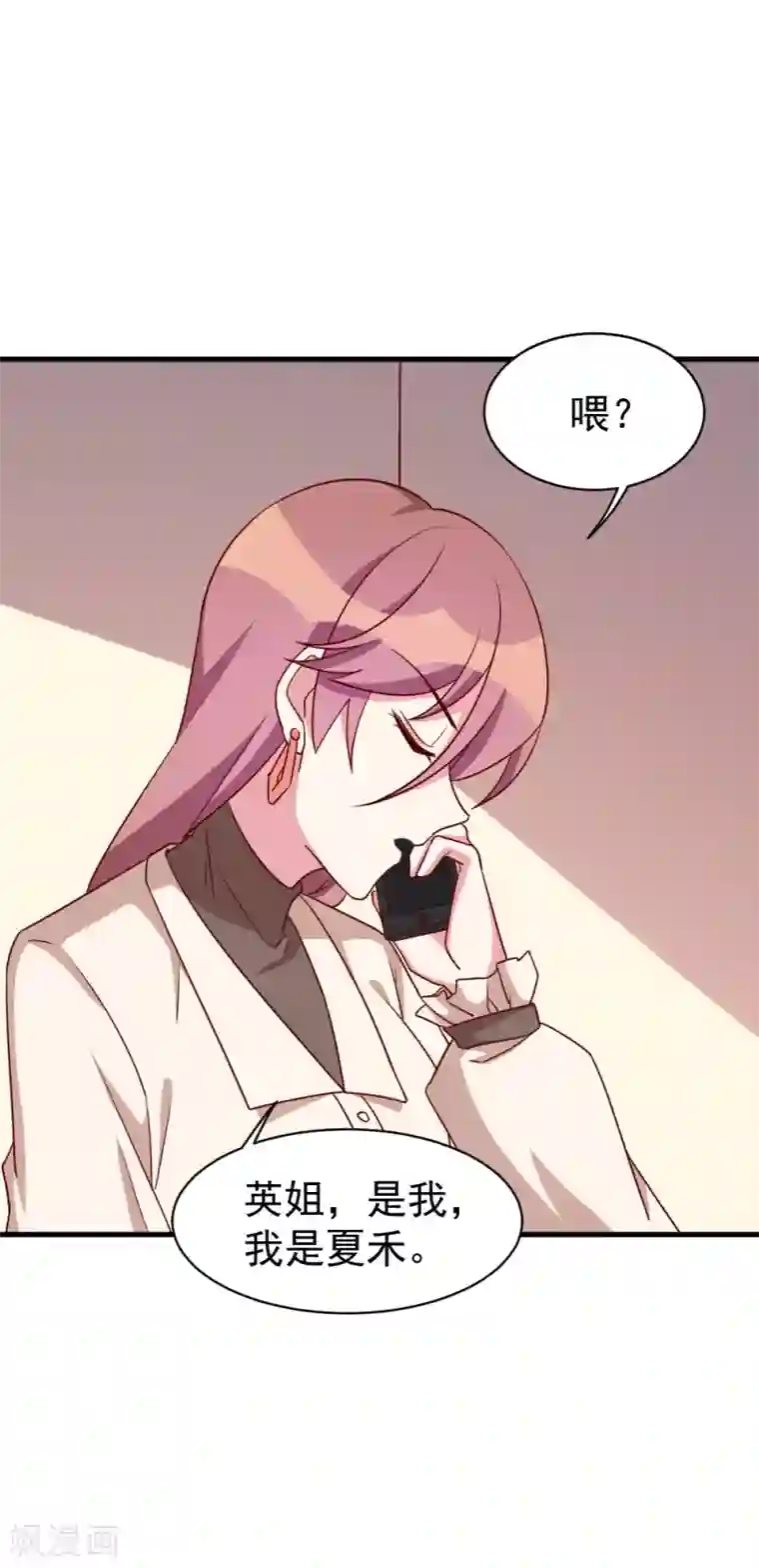 撒旦总裁惹不起第51话 打给夏禾的电话