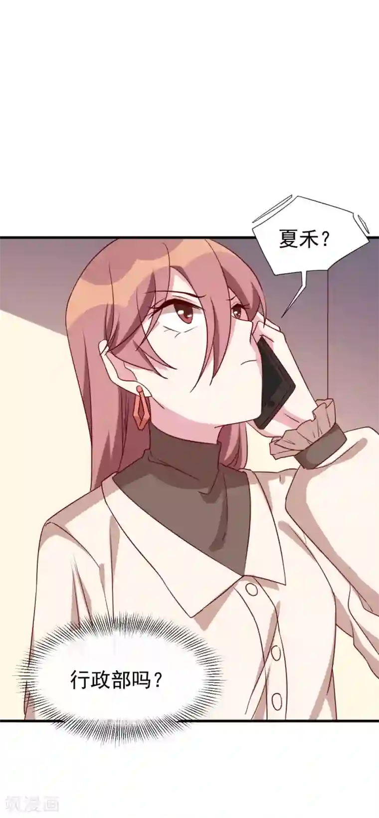 撒旦总裁惹不起第51话 打给夏禾的电话