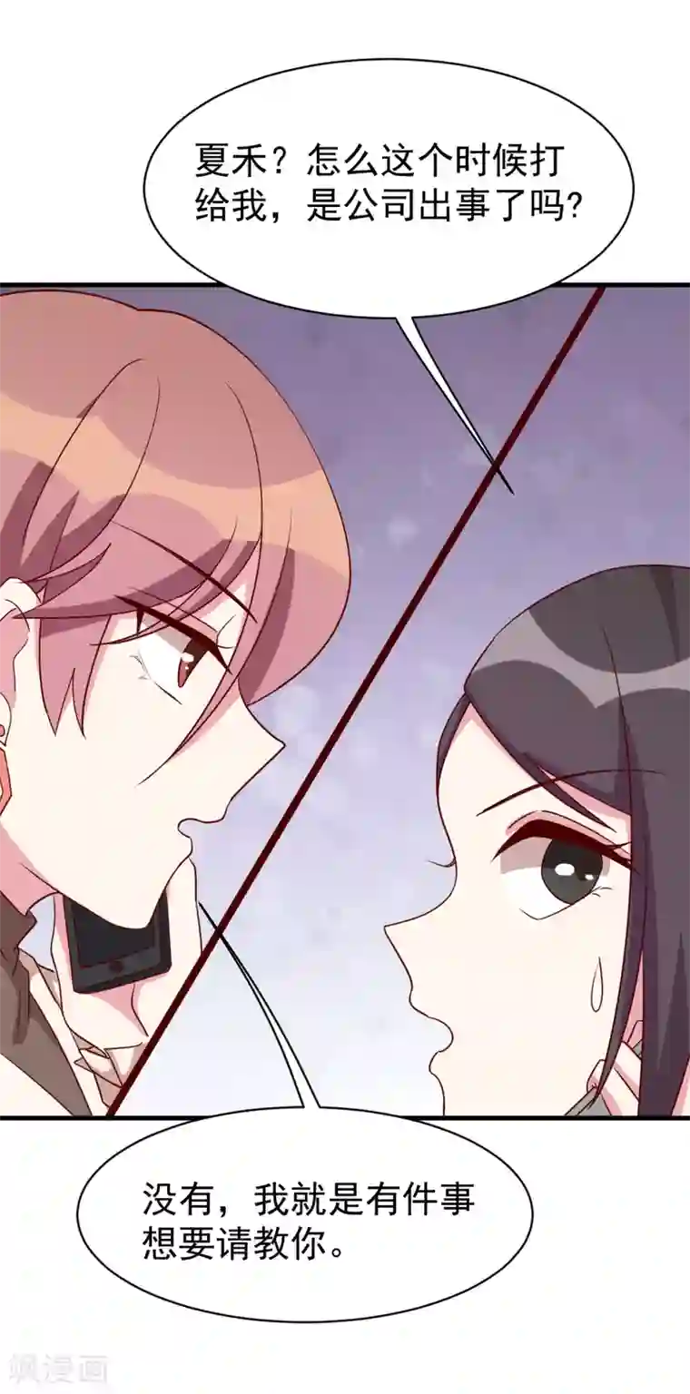 撒旦总裁惹不起第51话 打给夏禾的电话