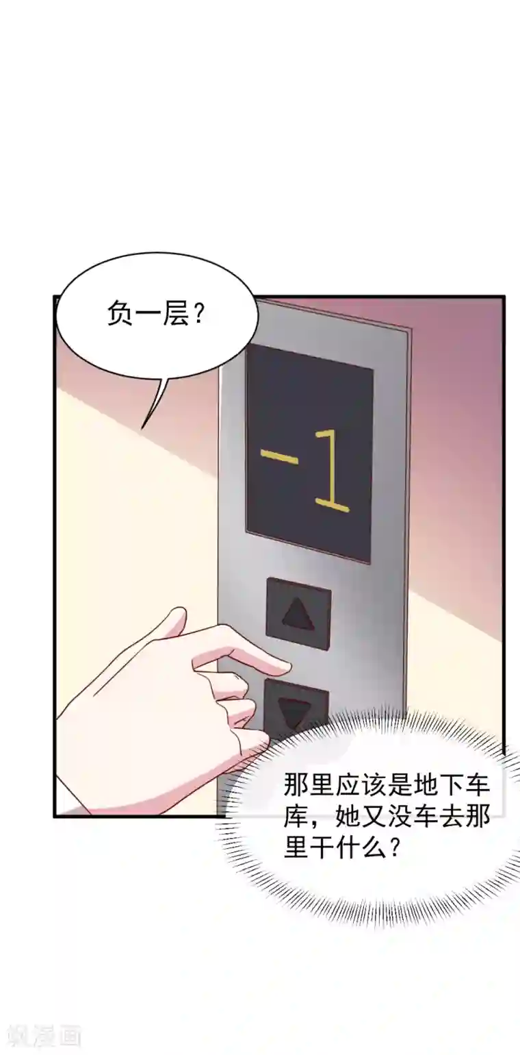 撒旦总裁惹不起第52话 疑神疑鬼？