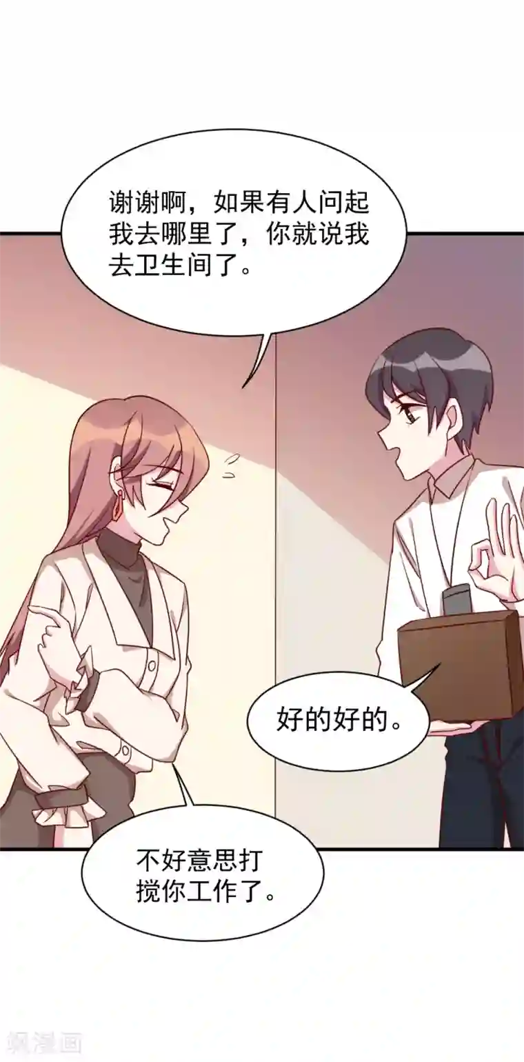 撒旦总裁惹不起第52话 疑神疑鬼？