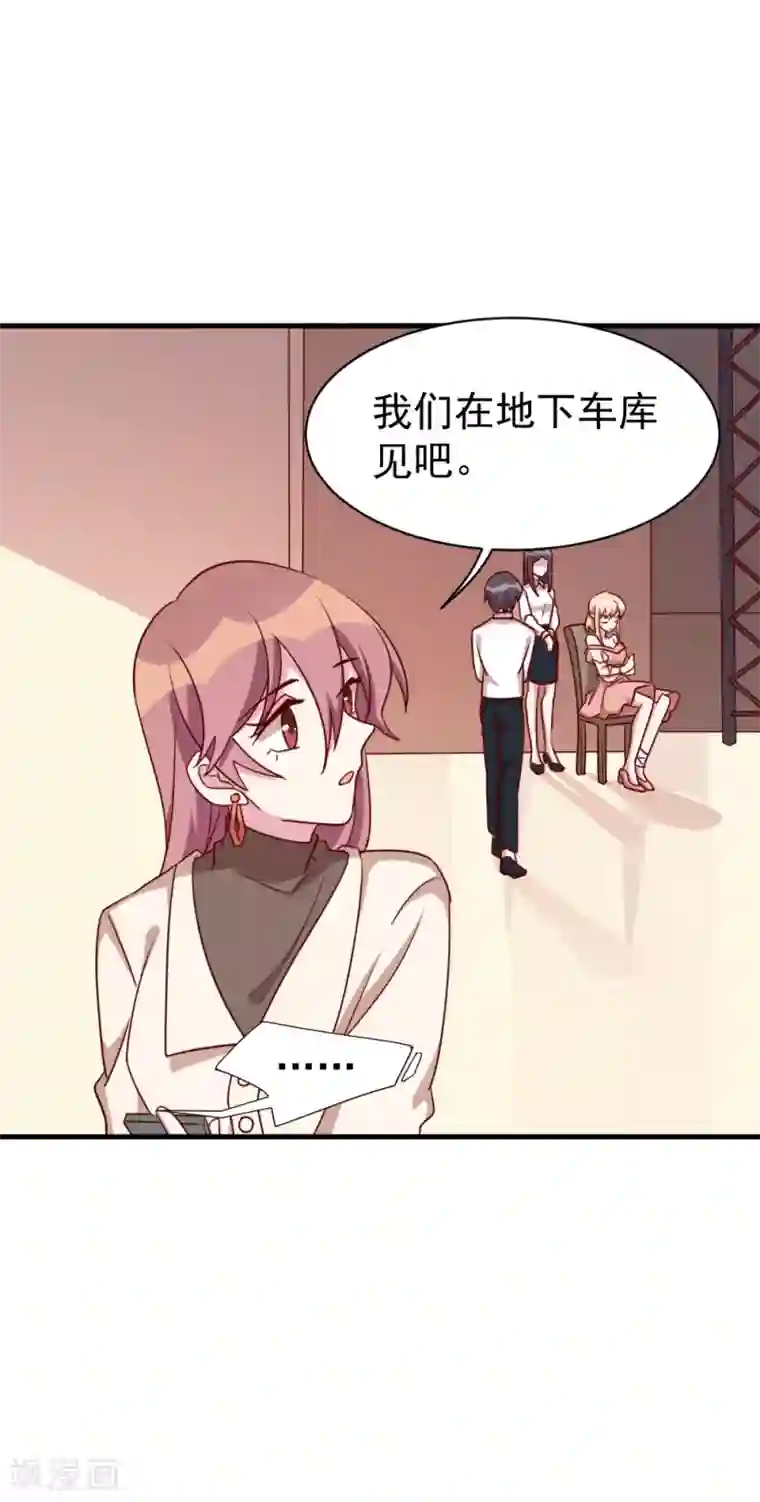 撒旦总裁惹不起第52话 疑神疑鬼？