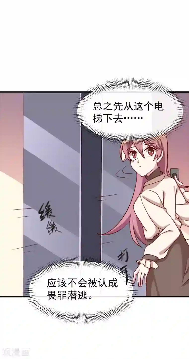 撒旦总裁惹不起第52话 疑神疑鬼？