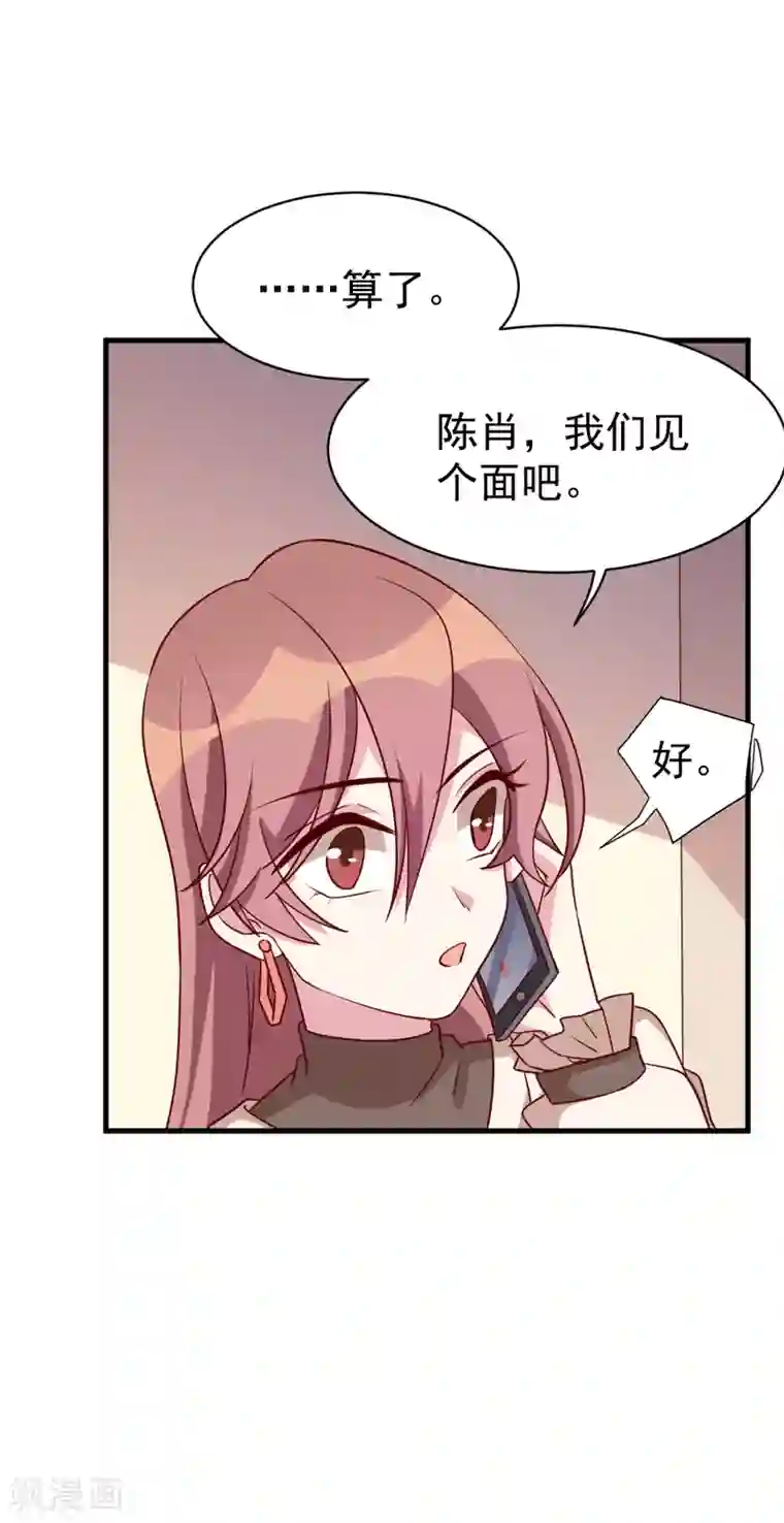 撒旦总裁惹不起第52话 疑神疑鬼？