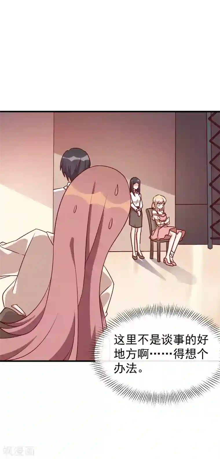 撒旦总裁惹不起第52话 疑神疑鬼？