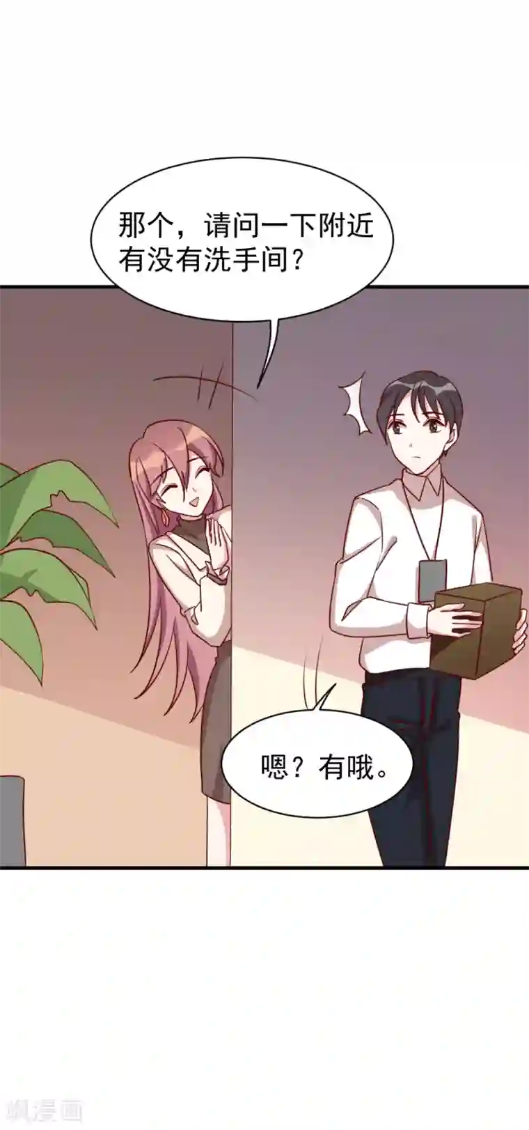 撒旦总裁惹不起第52话 疑神疑鬼？