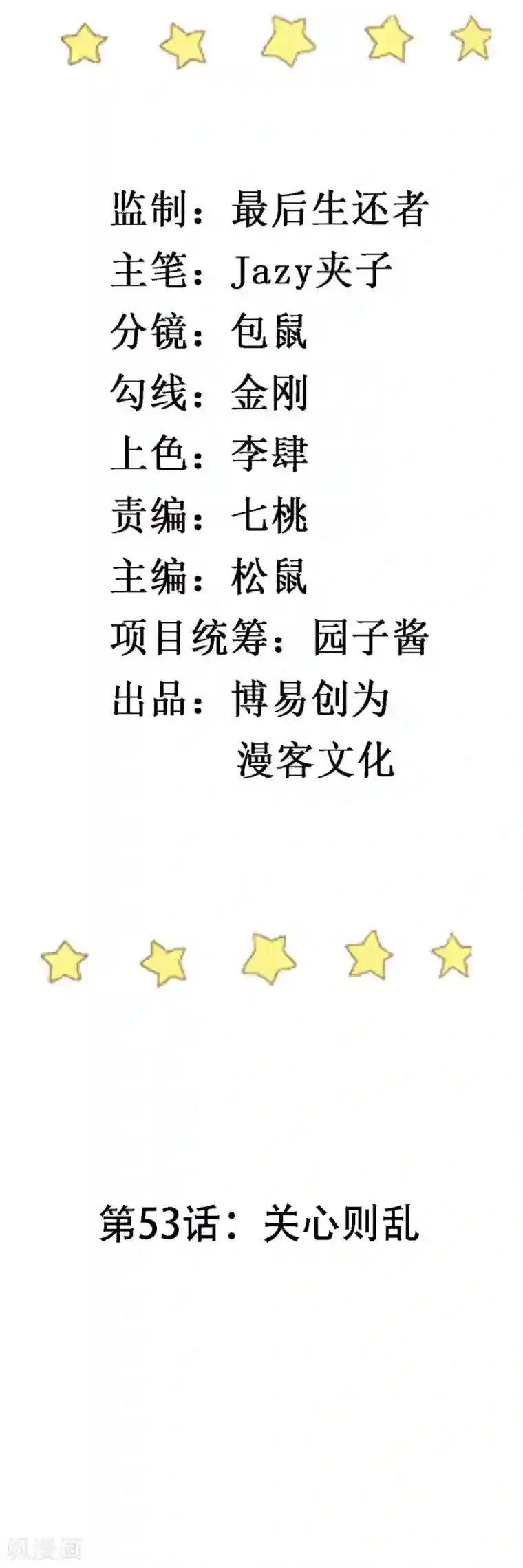 撒旦总裁惹不起第53话 关心则乱