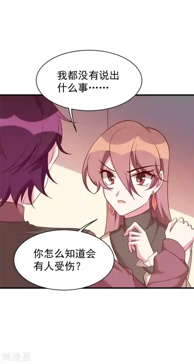 撒旦总裁惹不起第53话 关心则乱