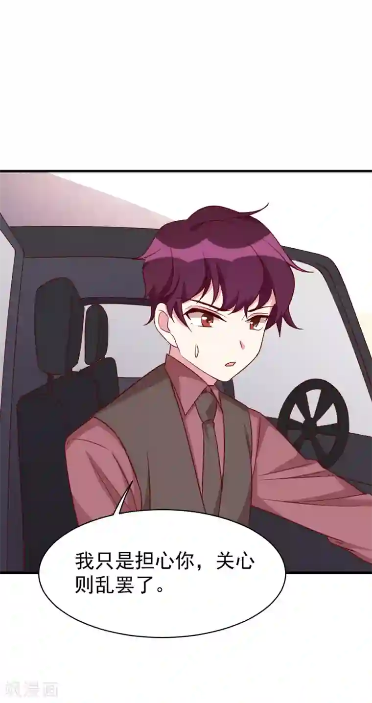 撒旦总裁惹不起第53话 关心则乱