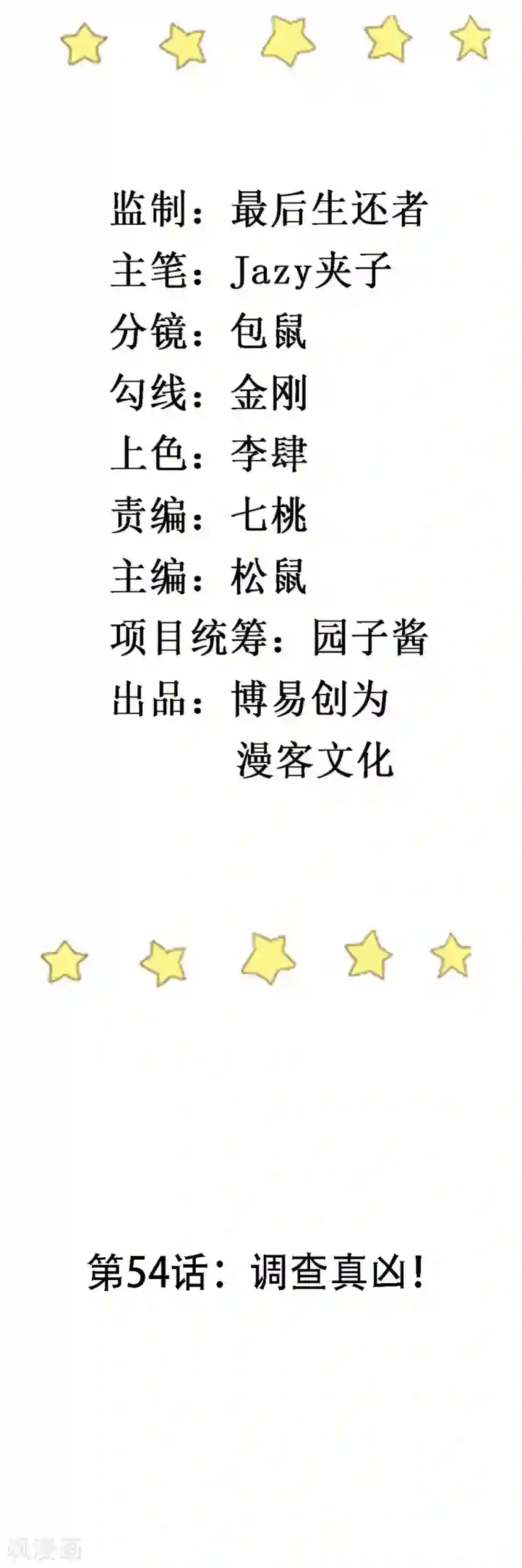 撒旦总裁惹不起第54话 调查真凶