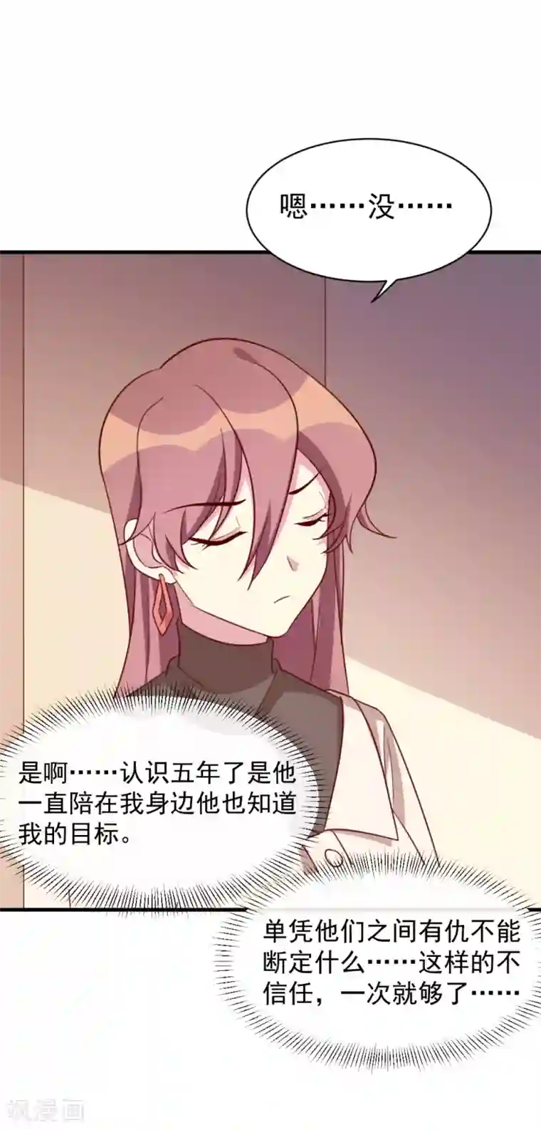 撒旦总裁惹不起第54话 调查真凶