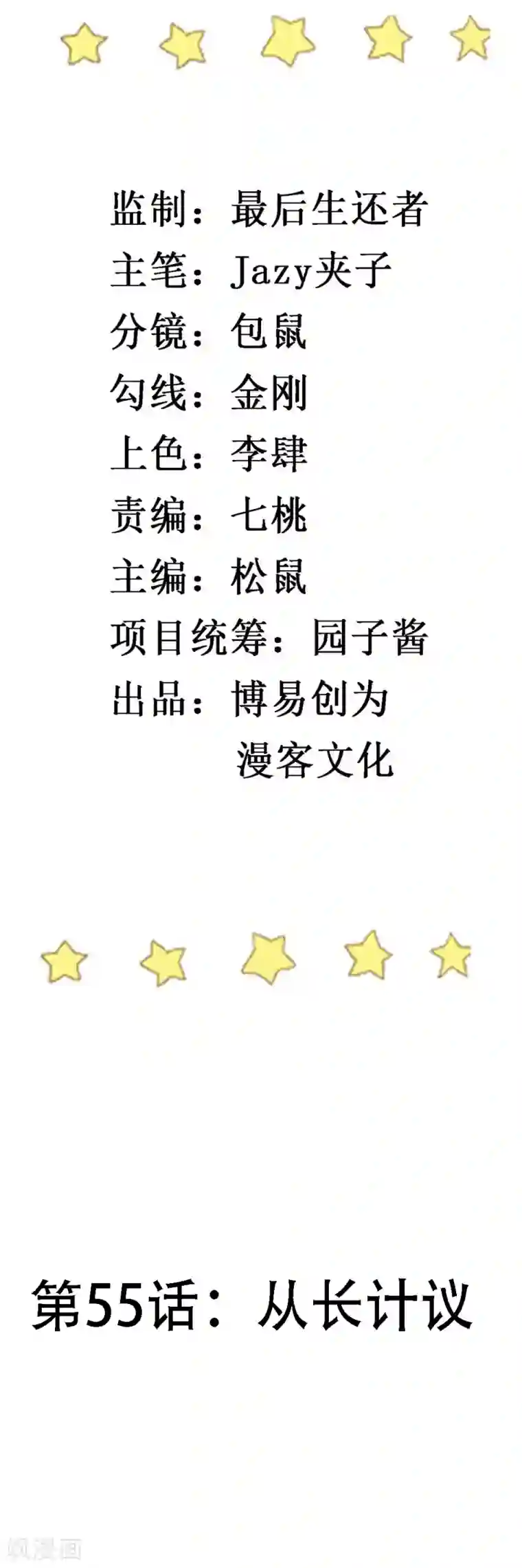 撒旦总裁惹不起第55话 从长计议