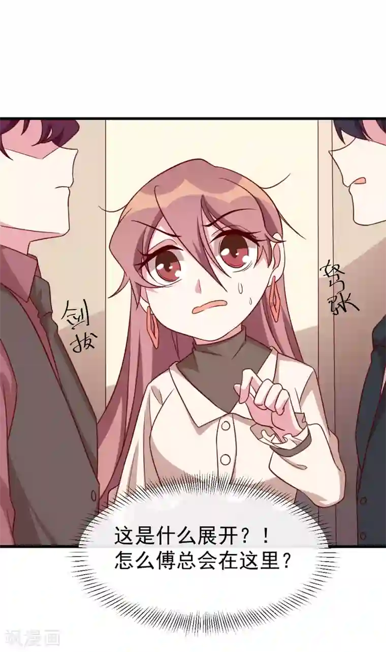 撒旦总裁惹不起第55话 从长计议