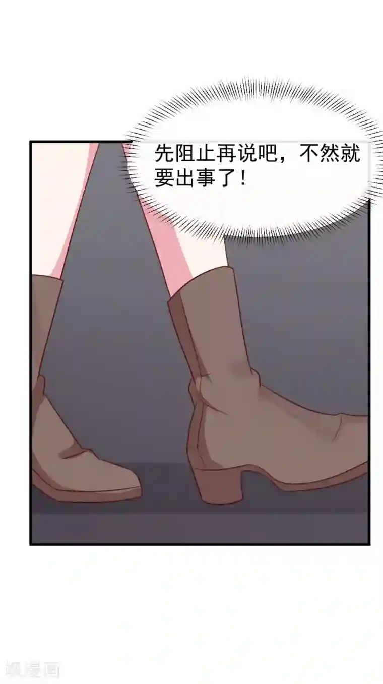 撒旦总裁惹不起第55话 从长计议