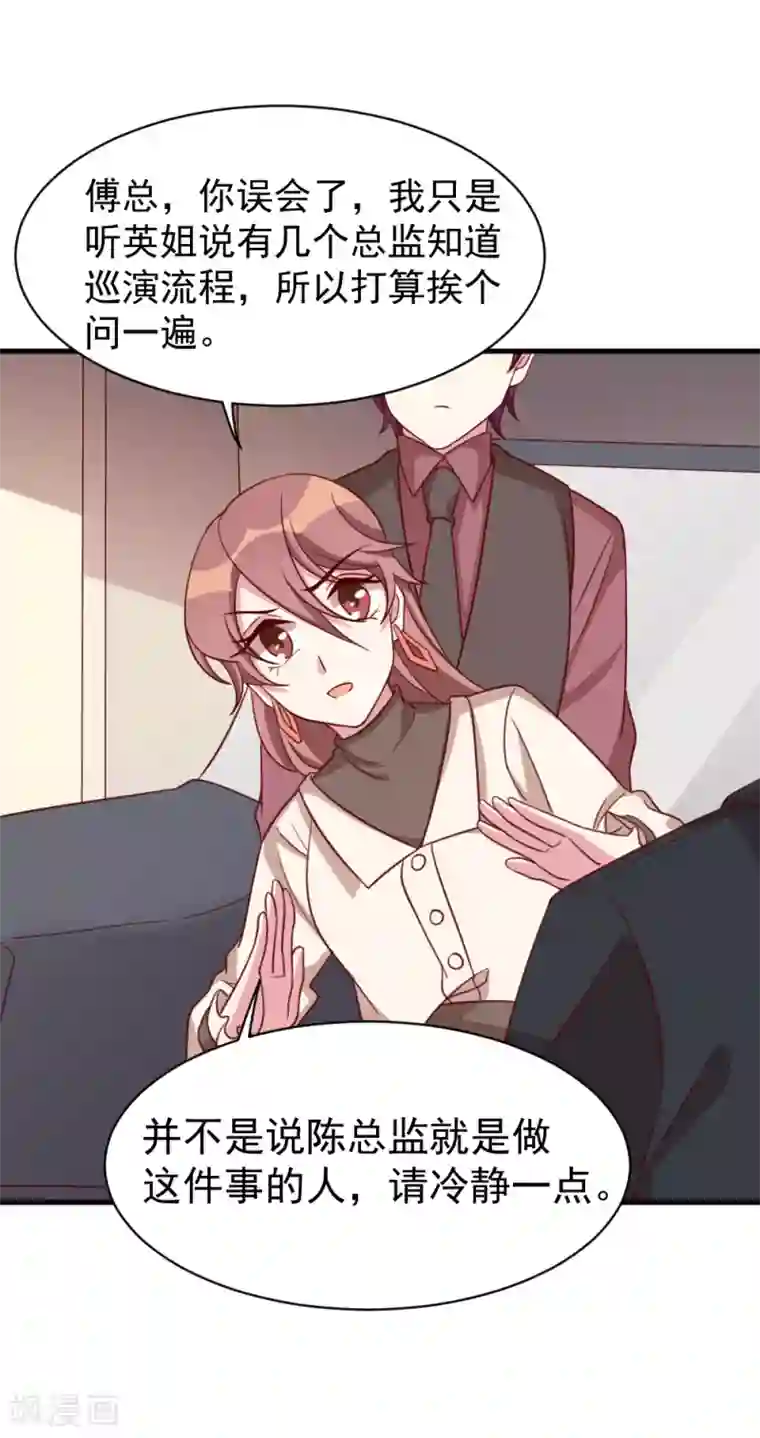 撒旦总裁惹不起第55话 从长计议