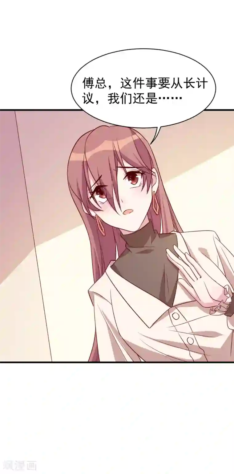 撒旦总裁惹不起第55话 从长计议